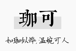 珈可名字的寓意及含义