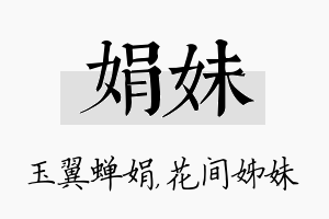 娟妹名字的寓意及含义