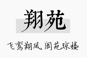 翔苑名字的寓意及含义