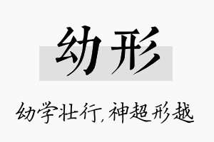 幼形名字的寓意及含义