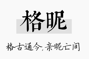 格昵名字的寓意及含义