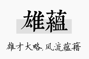 雄蕴名字的寓意及含义