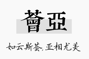 荟亚名字的寓意及含义