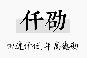 仟劭名字的寓意及含义