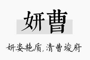 妍曹名字的寓意及含义