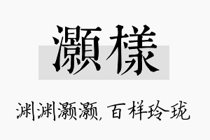 灏样名字的寓意及含义