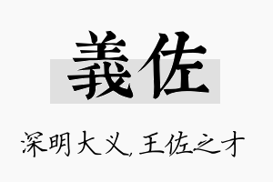 义佐名字的寓意及含义