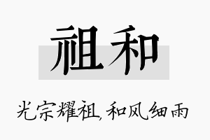 祖和名字的寓意及含义