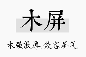 木屏名字的寓意及含义