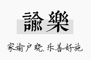 谕乐名字的寓意及含义