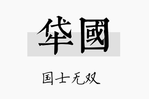 牮国名字的寓意及含义