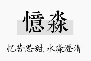 忆淼名字的寓意及含义