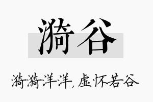 漪谷名字的寓意及含义