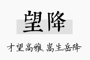 望降名字的寓意及含义