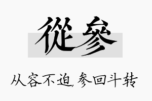 从参名字的寓意及含义