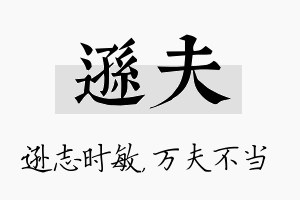 逊夫名字的寓意及含义