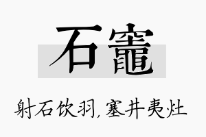 石灶名字的寓意及含义