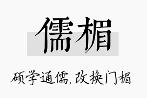 儒楣名字的寓意及含义