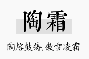 陶霜名字的寓意及含义