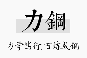 力钢名字的寓意及含义