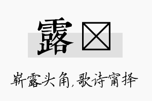 露甯名字的寓意及含义