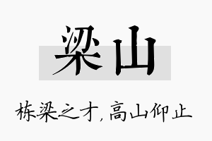 梁山名字的寓意及含义