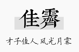 佳霁名字的寓意及含义