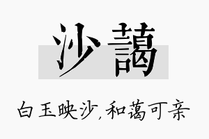 沙蔼名字的寓意及含义