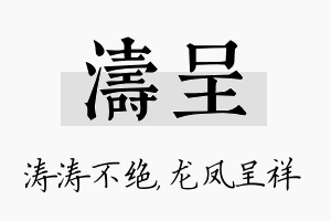 涛呈名字的寓意及含义