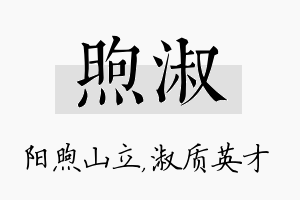 煦淑名字的寓意及含义