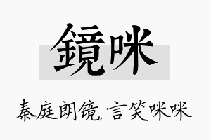 镜咪名字的寓意及含义