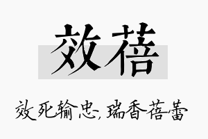 效蓓名字的寓意及含义