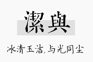 洁与名字的寓意及含义