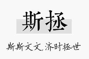 斯拯名字的寓意及含义