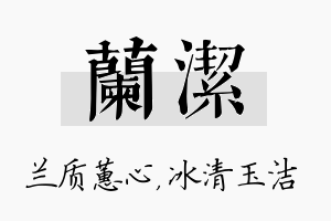 兰洁名字的寓意及含义