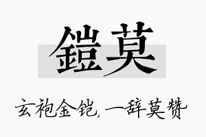 铠莫名字的寓意及含义