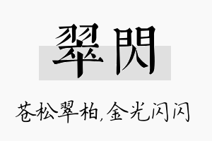 翠闪名字的寓意及含义