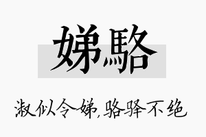 娣骆名字的寓意及含义