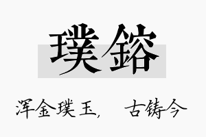 璞镕名字的寓意及含义