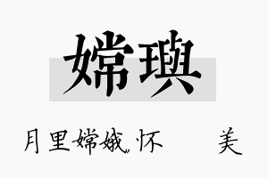 嫦玙名字的寓意及含义