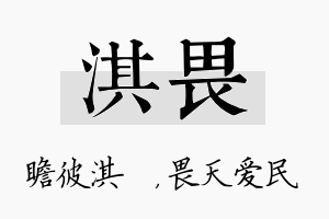 淇畏名字的寓意及含义