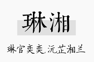 琳湘名字的寓意及含义