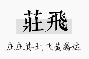 庄飞名字的寓意及含义