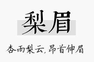 梨眉名字的寓意及含义