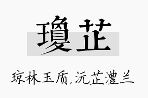 琼芷名字的寓意及含义