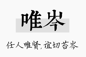 唯岑名字的寓意及含义