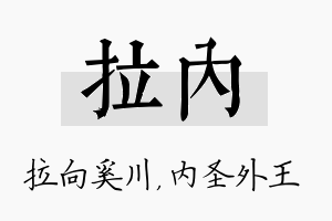 拉内名字的寓意及含义