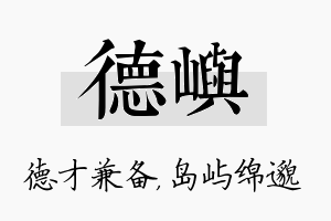 德屿名字的寓意及含义