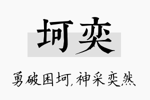 坷奕名字的寓意及含义