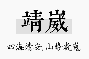 靖崴名字的寓意及含义